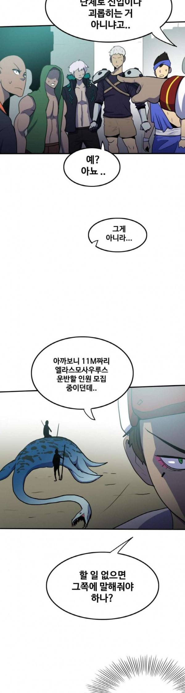 사우러스 43화 4