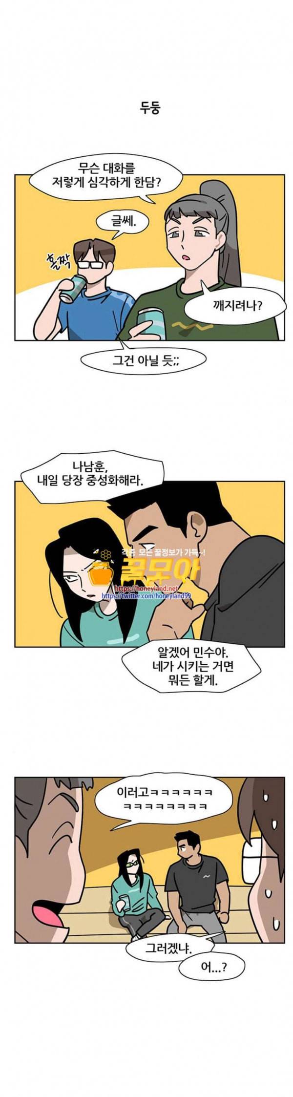 냐한남자 99화 1