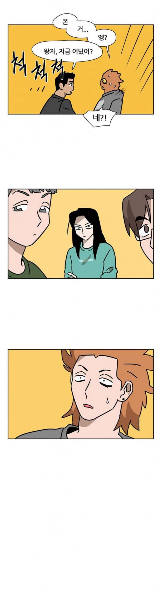 냐한남자 99화 3