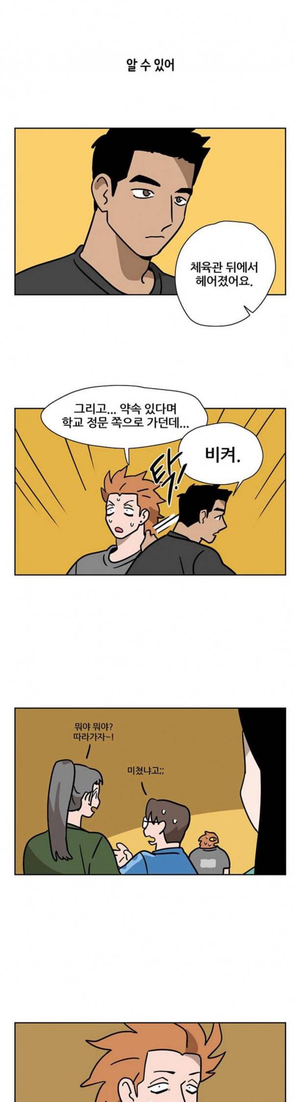 냐한남자 99화 4