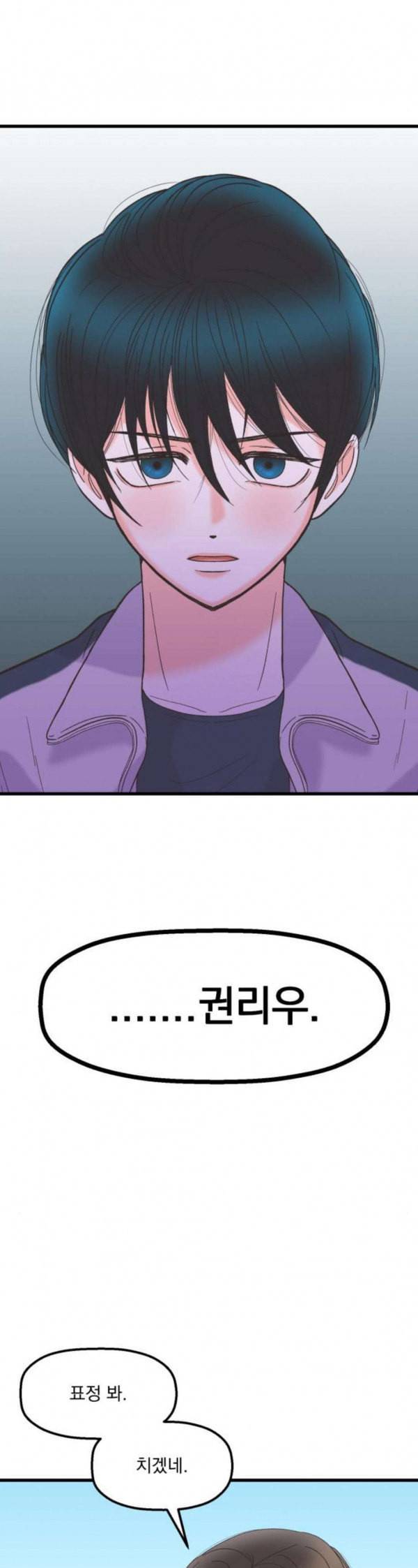 꼬맹이를 부탁해 23 우리 만난 적 있나 2