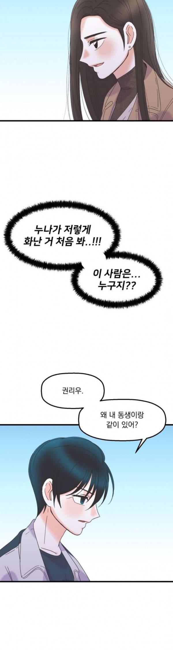 꼬맹이를 부탁해 23 우리 만난 적 있나 3