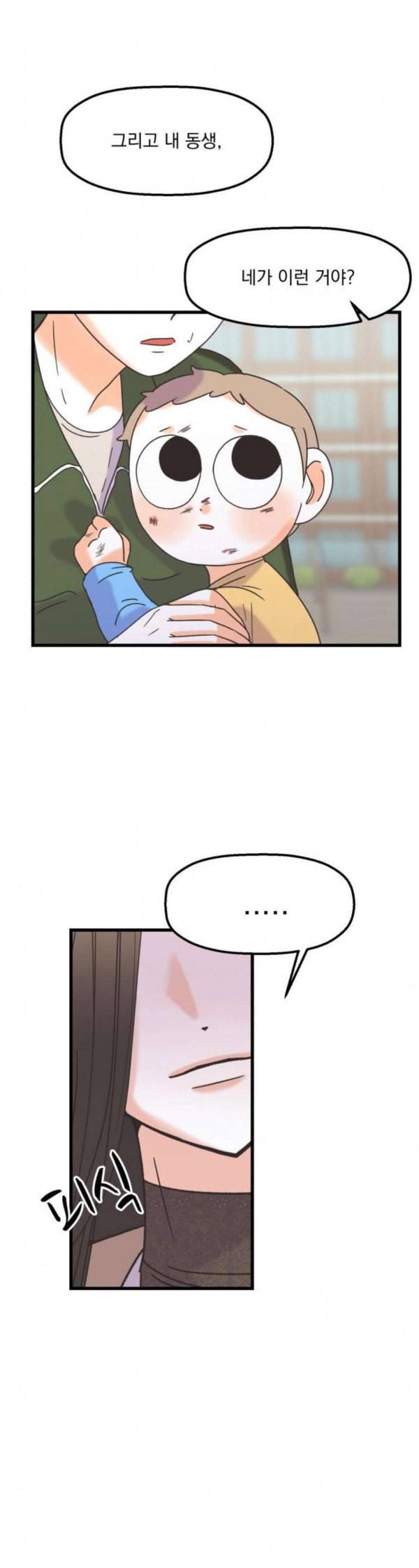 꼬맹이를 부탁해 23 우리 만난 적 있나 4