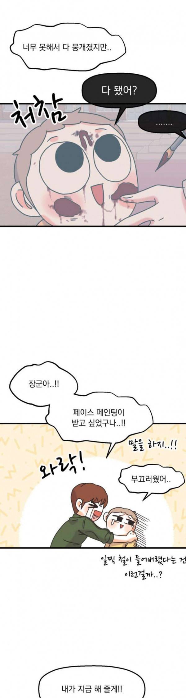 꼬맹이를 부탁해 23 우리 만난 적 있나 7