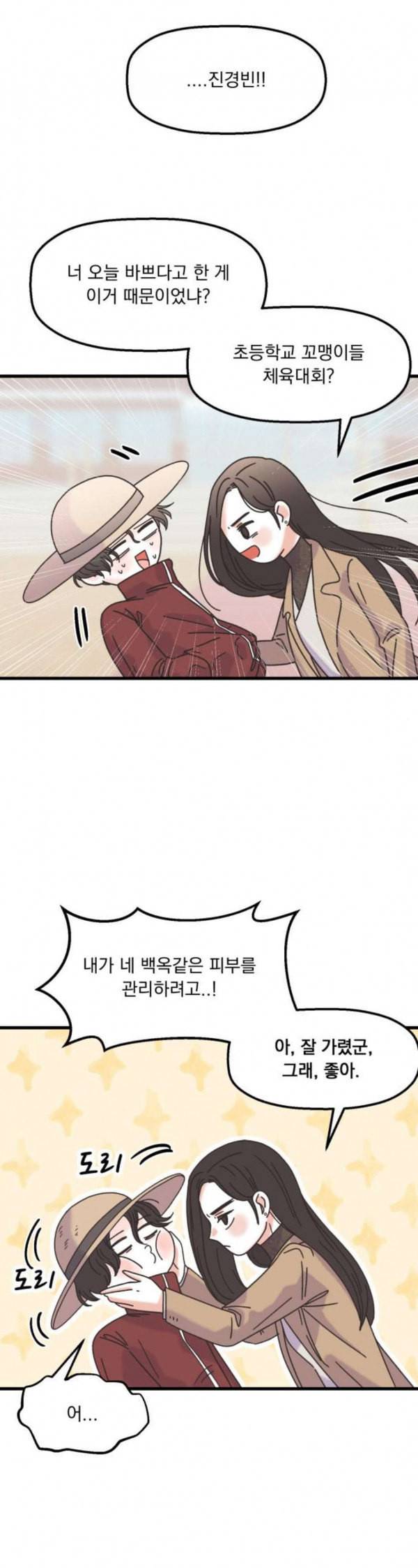 꼬맹이를 부탁해 23 우리 만난 적 있나 9