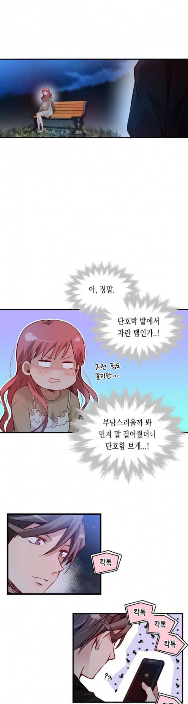 골든 체인지 156화 5