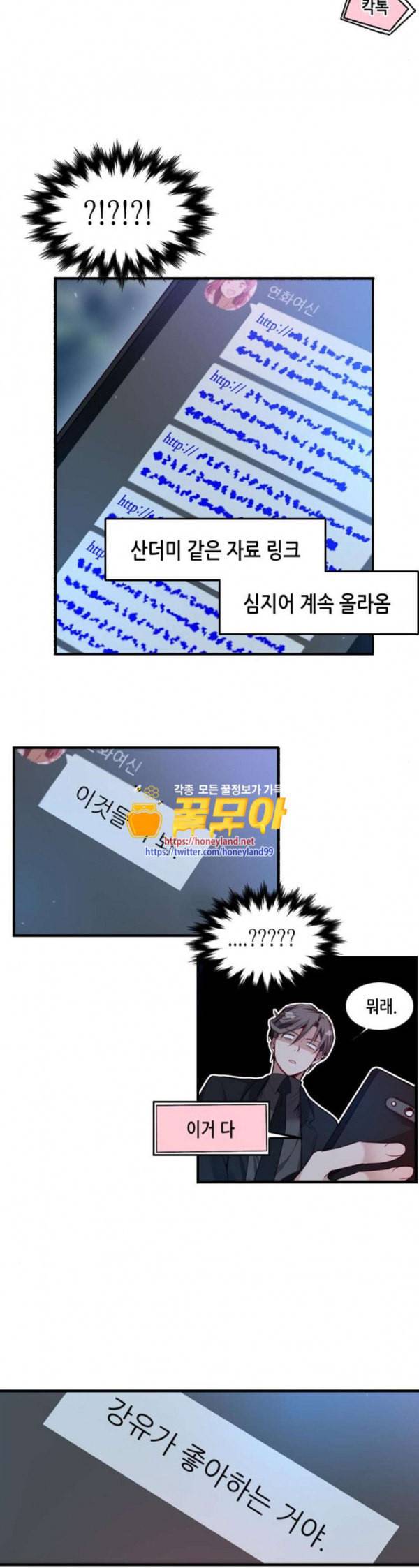 골든 체인지 156화 6