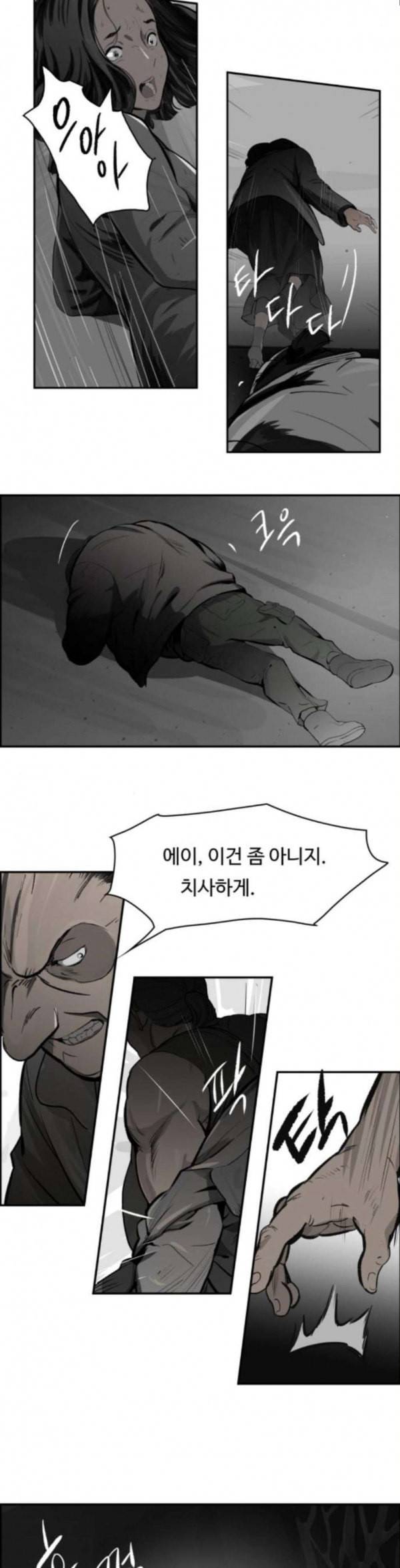 감히 9화 난항 3