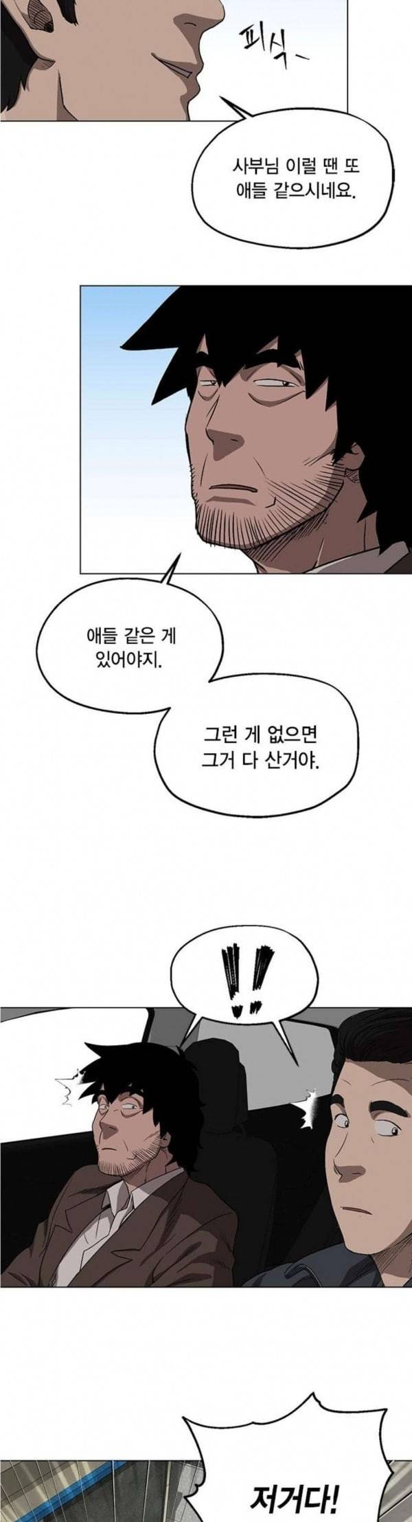 오일머니 46화 방미숙 4