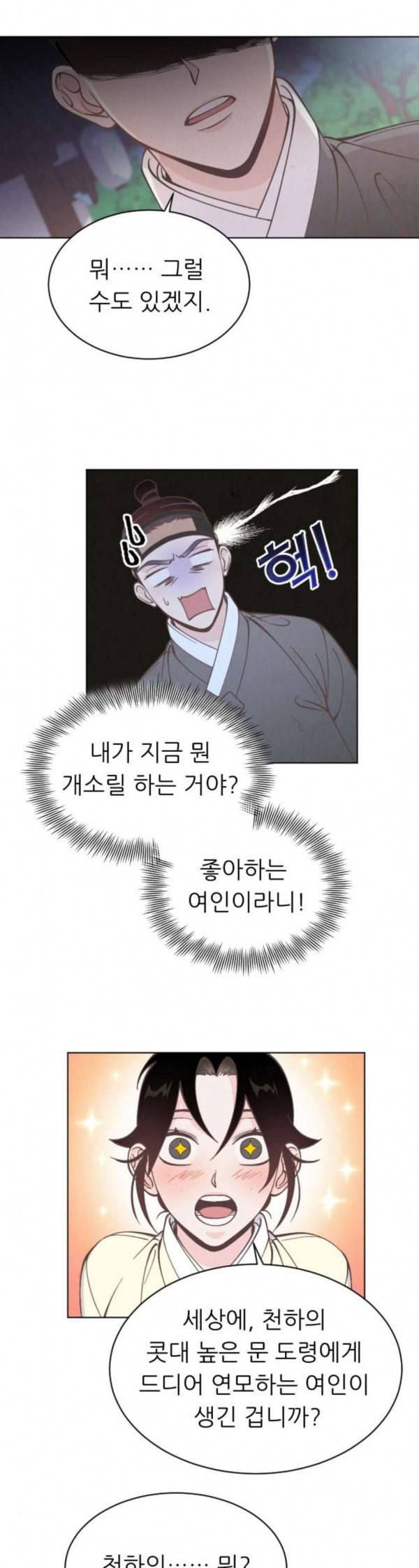 갓도령스 24화 2