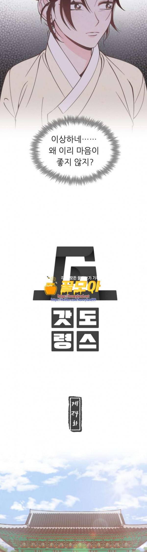 갓도령스 24화 6