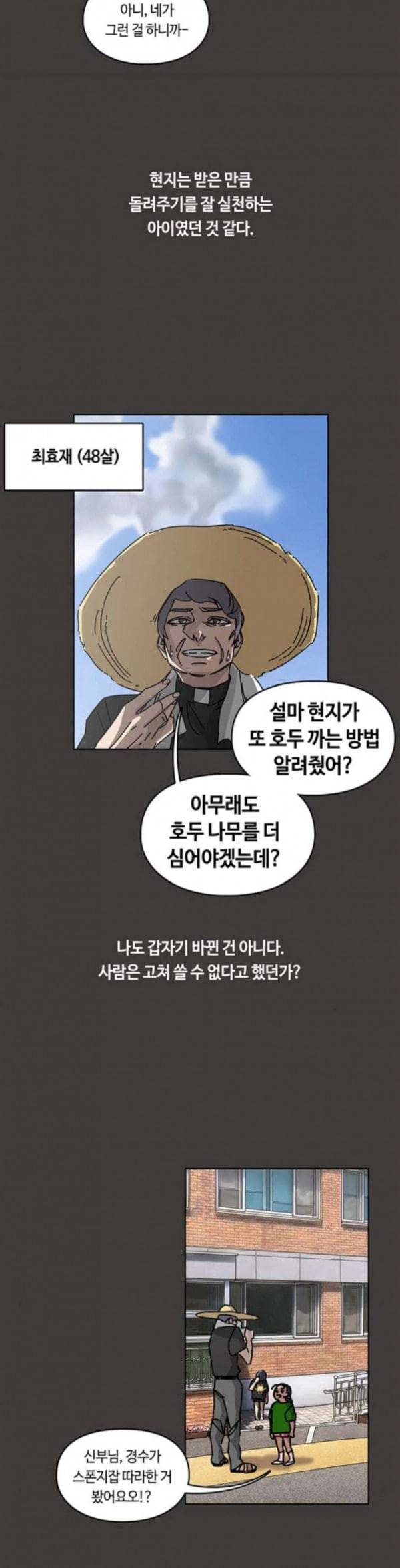 깁스맨 19화 2