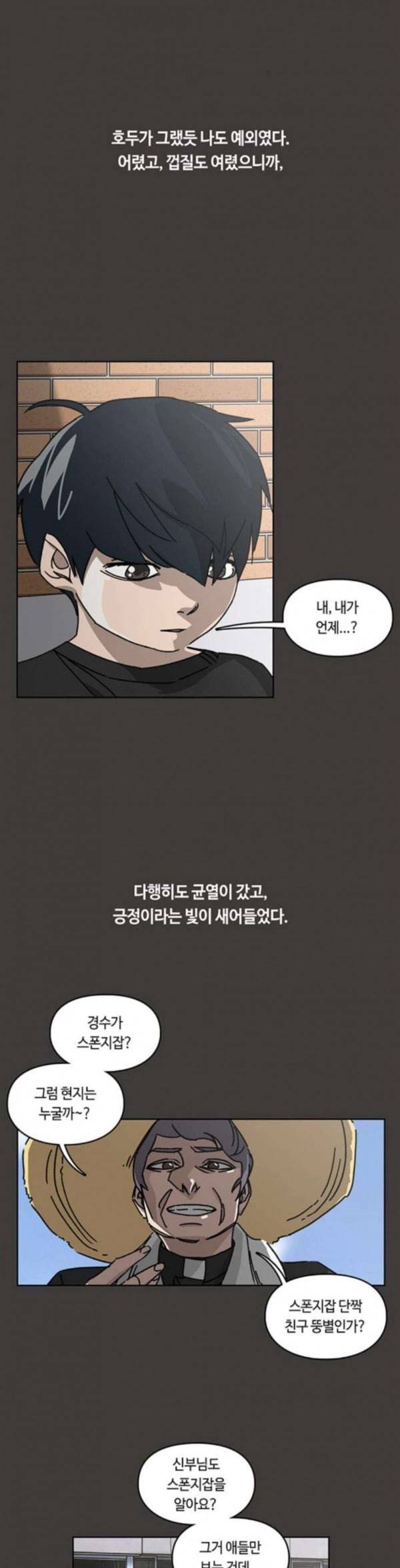 깁스맨 19화 3