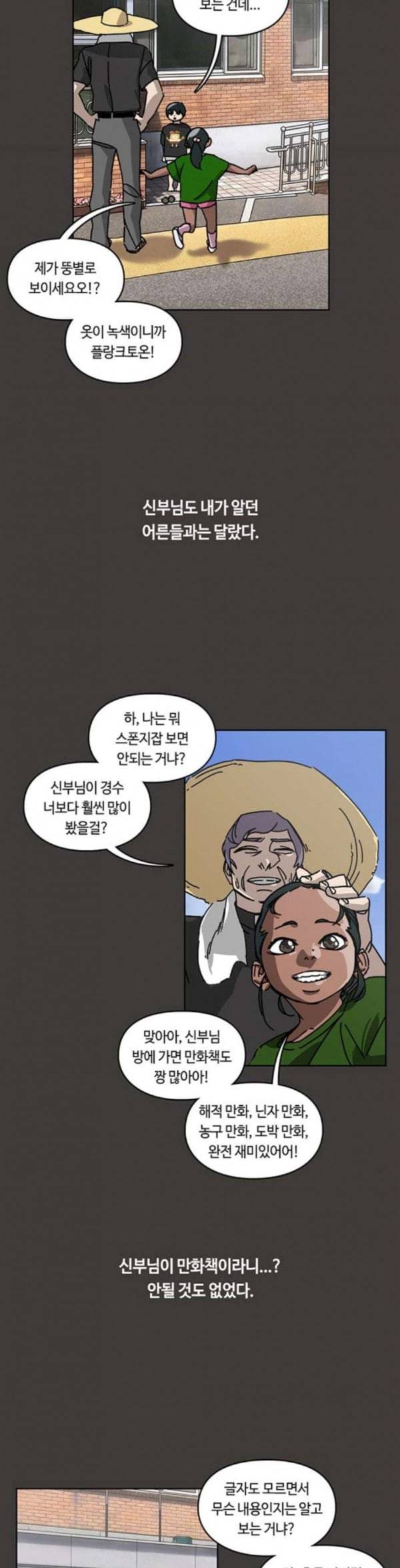깁스맨 19화 4