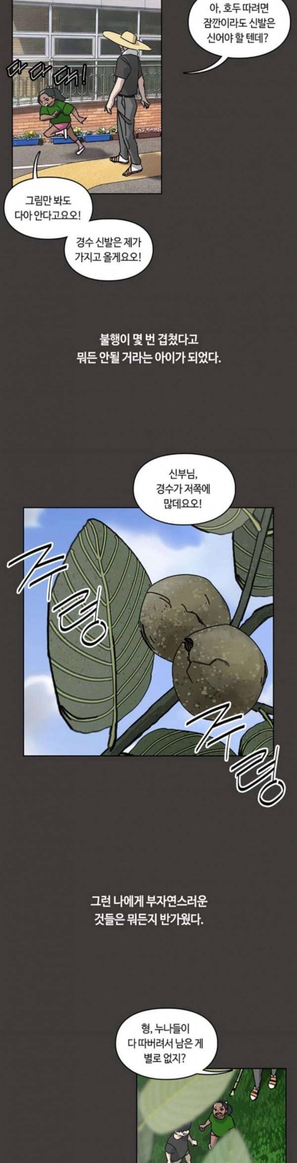 깁스맨 19화 5