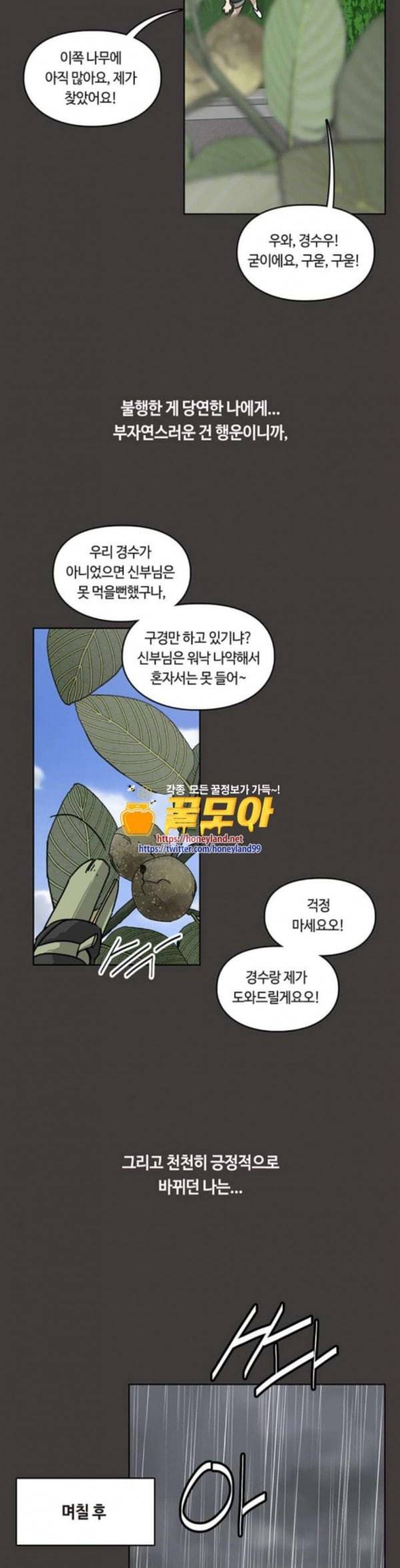 깁스맨 19화 6