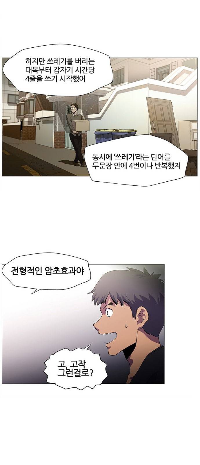 닥터 프로스트 시즌 4 402 Ep1 천재의 제자 2 7