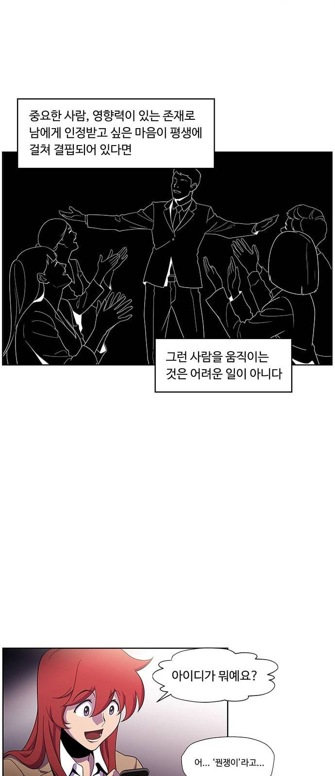 닥터 프로스트 시즌 4 402 Ep1 천재의 제자 2 51