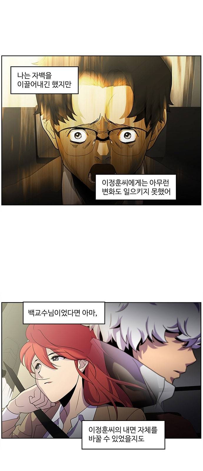 닥터 프로스트 시즌 4 402 Ep1 천재의 제자 2 70