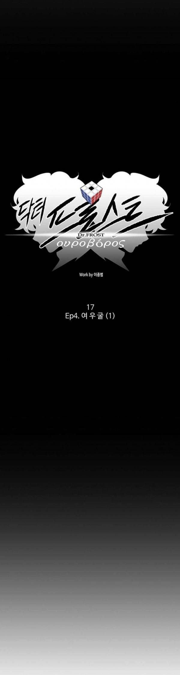 닥터 프로스트 시즌 4 417 Ep4 여우굴 1 7