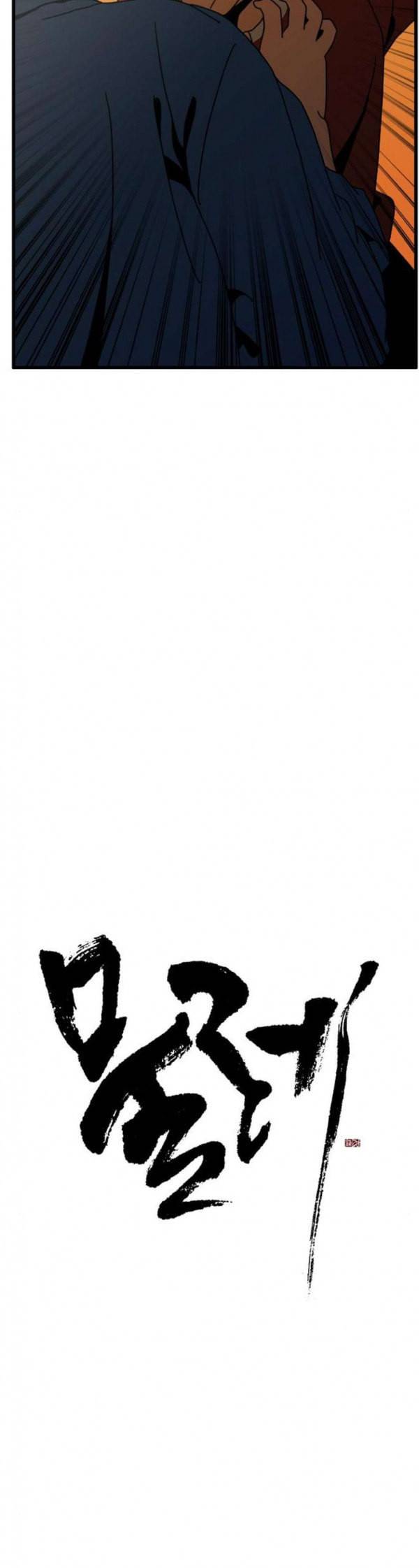 물레 10화 2