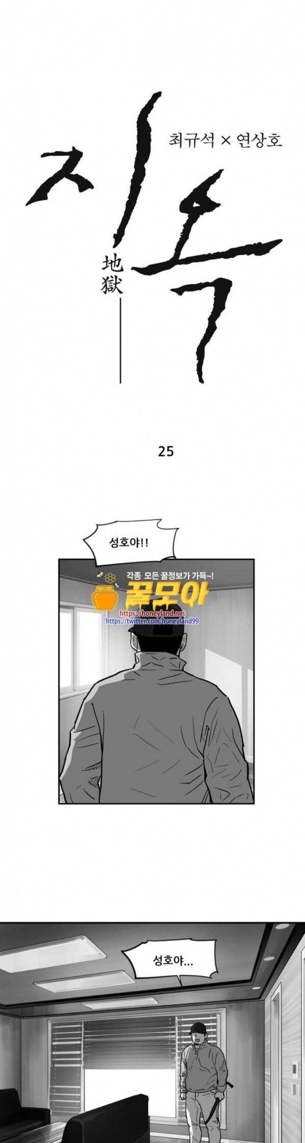 지옥 25 1