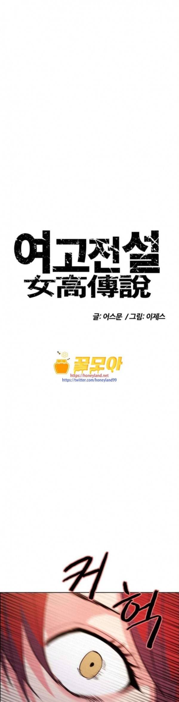 여고전설 13화 1
