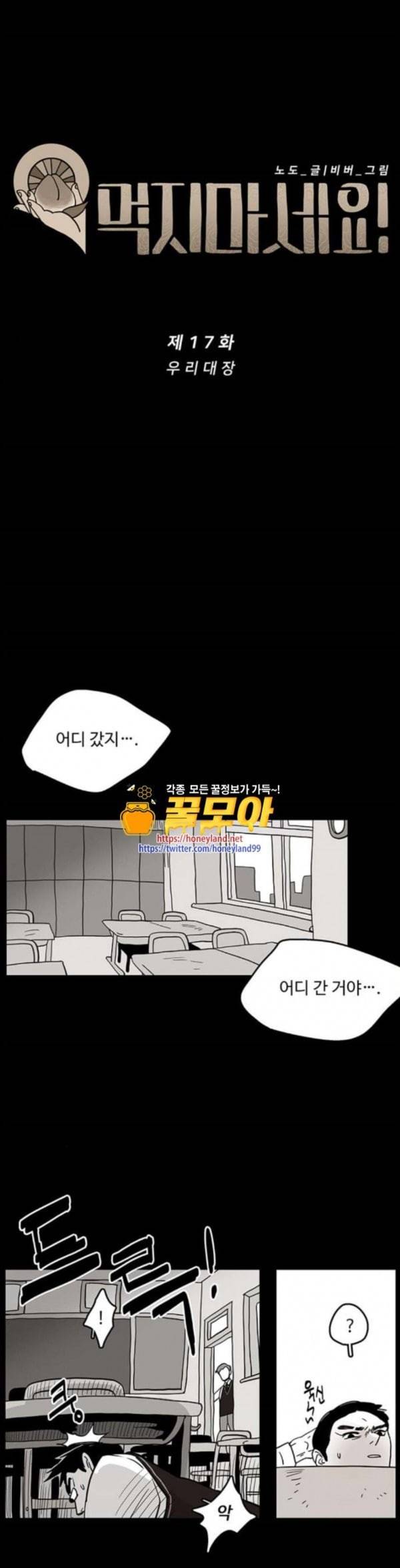 먹지마세요 17화 우리 대장 6
