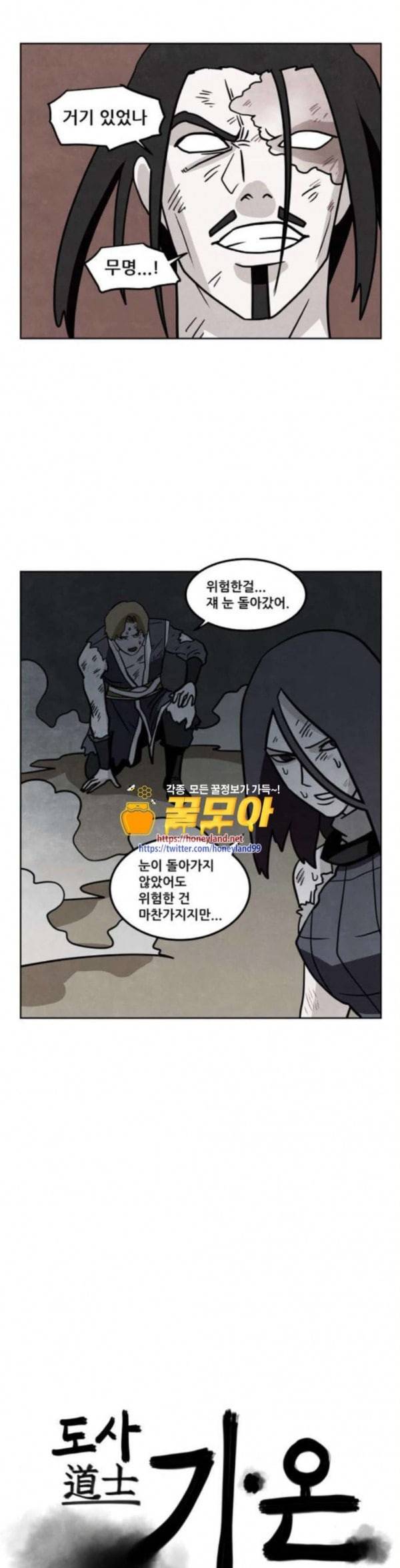 도사 가온 23화 1