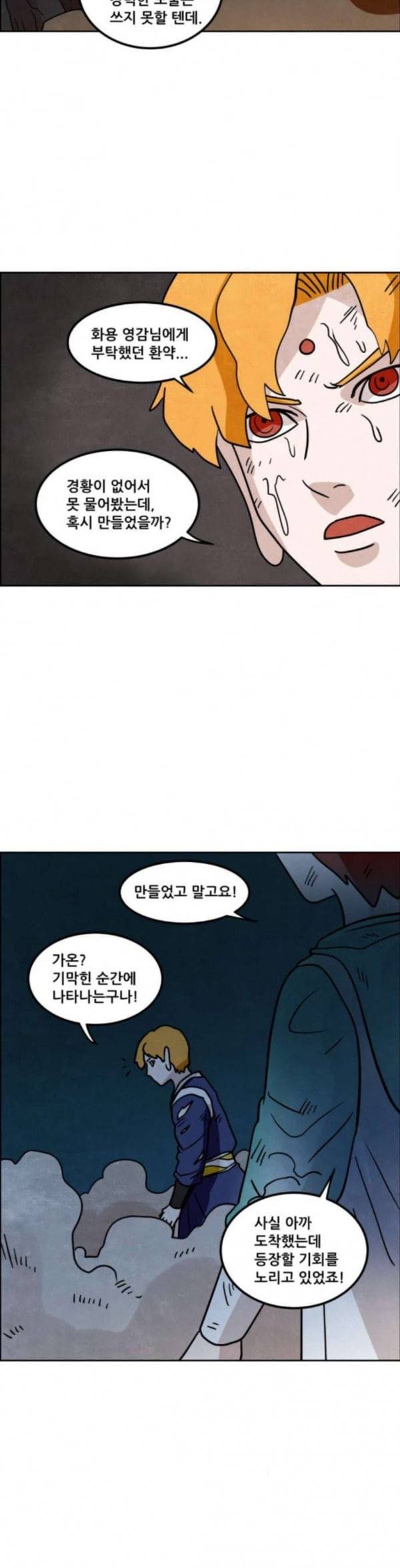 도사 가온 23화 18