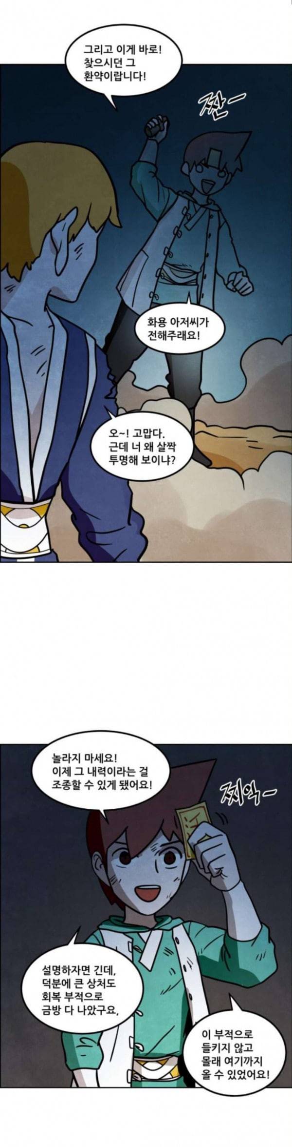 도사 가온 23화 19