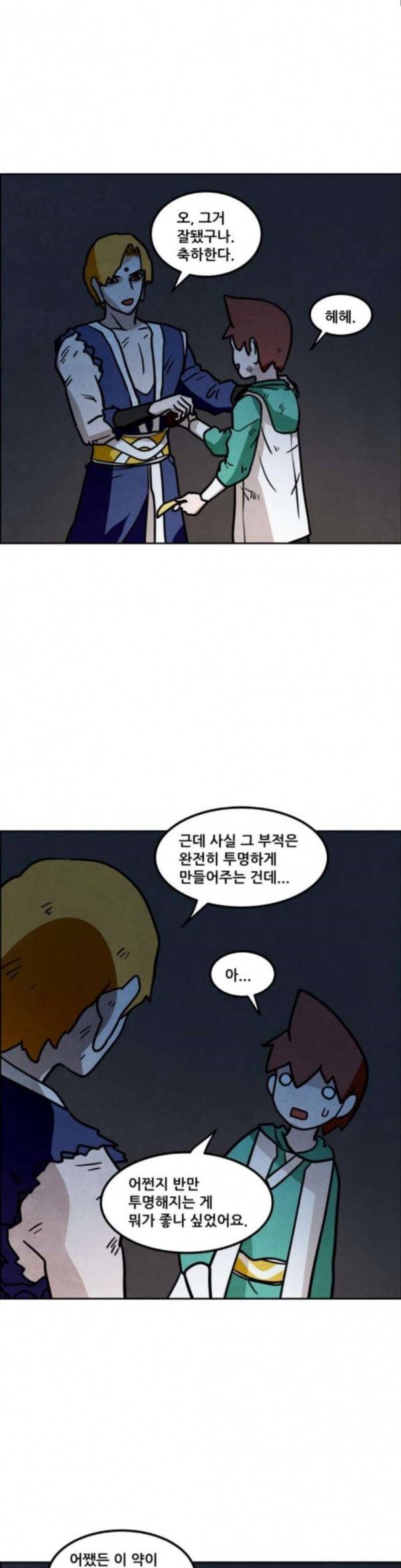 도사 가온 23화 20