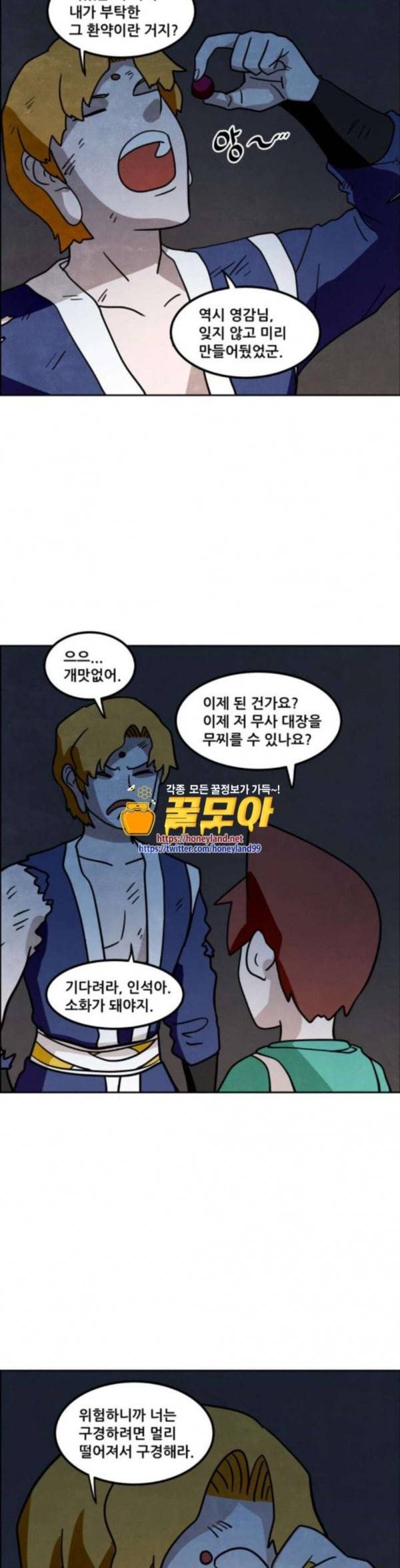 도사 가온 23화 21