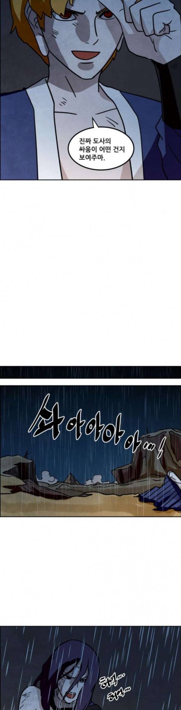 도사 가온 23화 22
