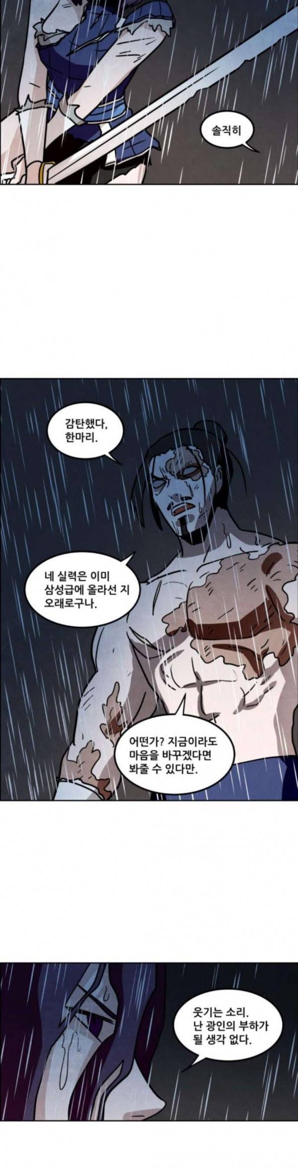도사 가온 23화 23