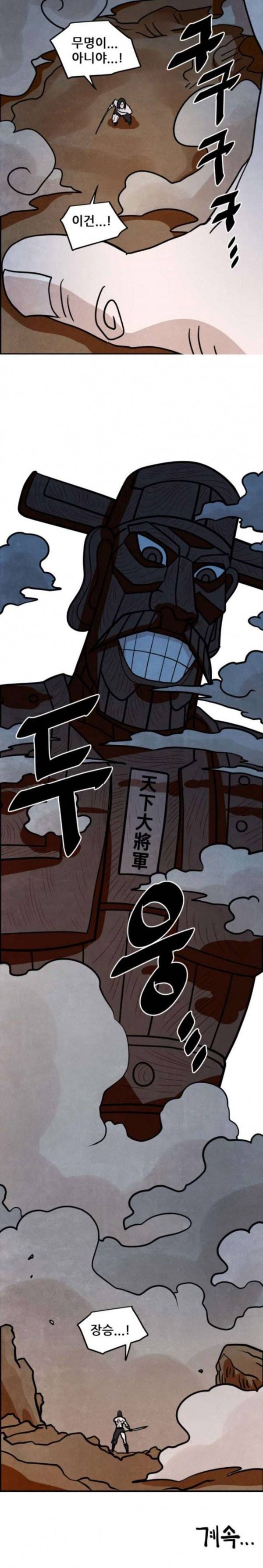 도사 가온 23화 29