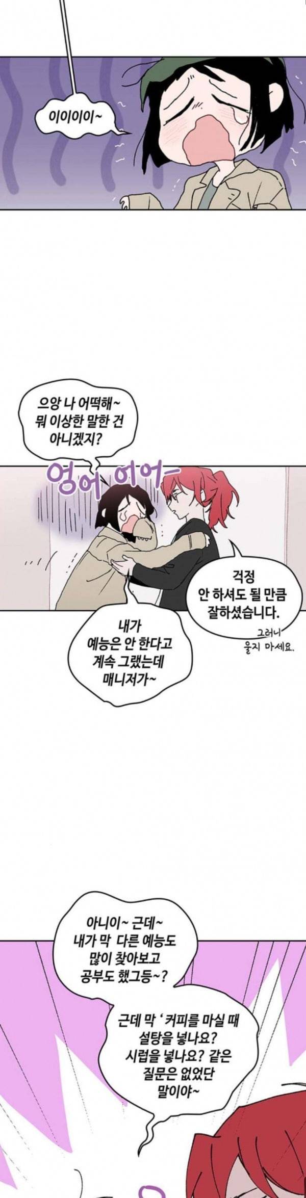 괴물신부 40화 2