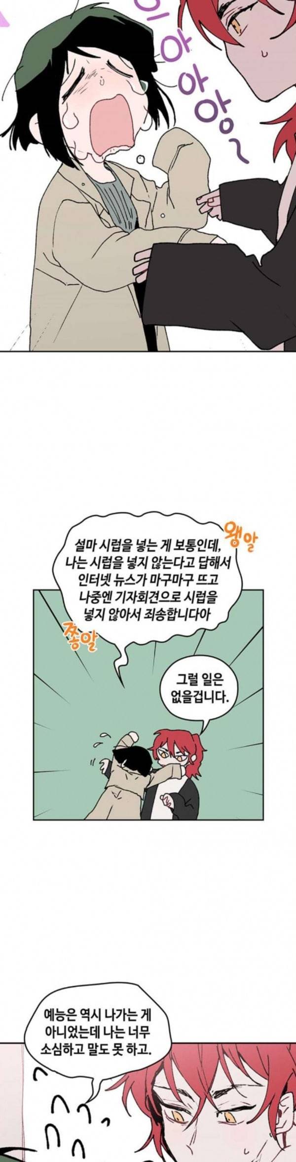 괴물신부 40화 3