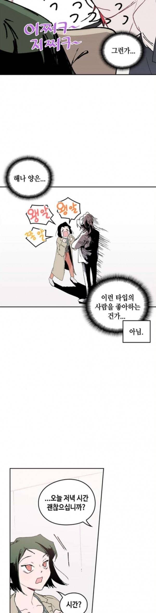괴물신부 40화 4