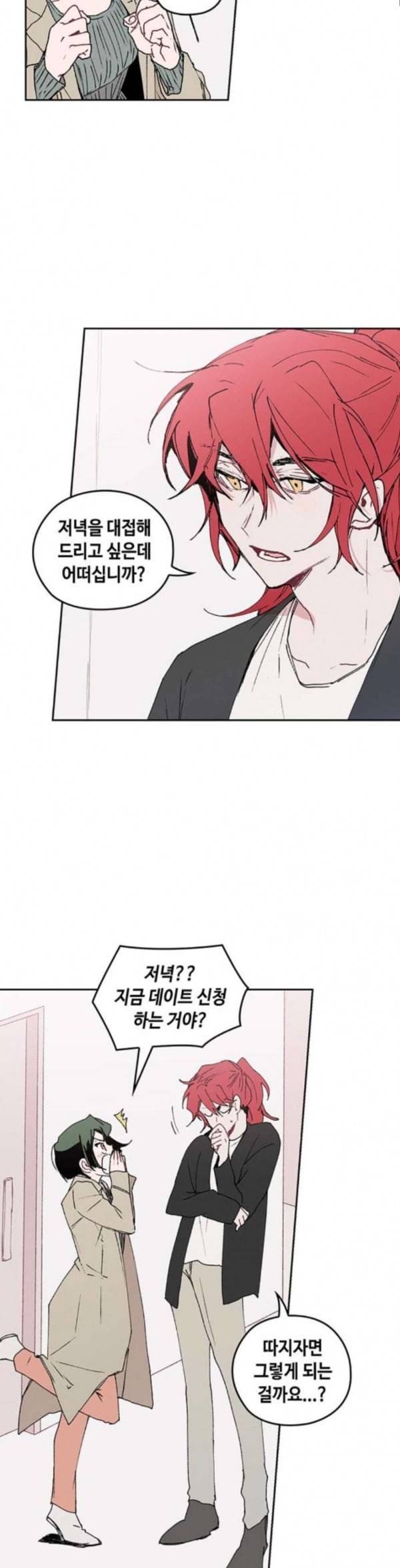 괴물신부 40화 5