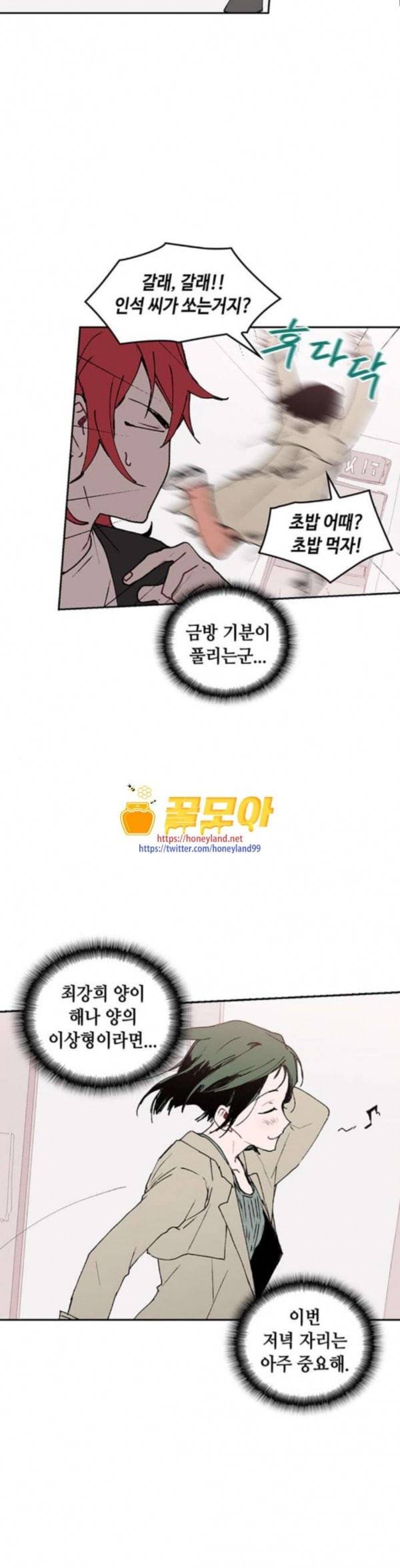 괴물신부 40화 6