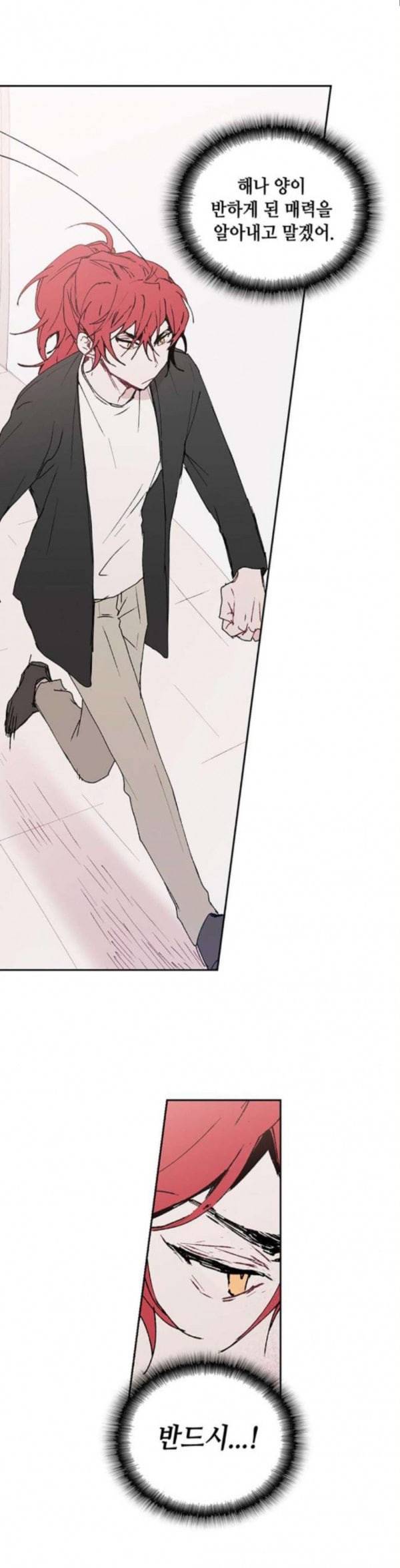 괴물신부 40화 7