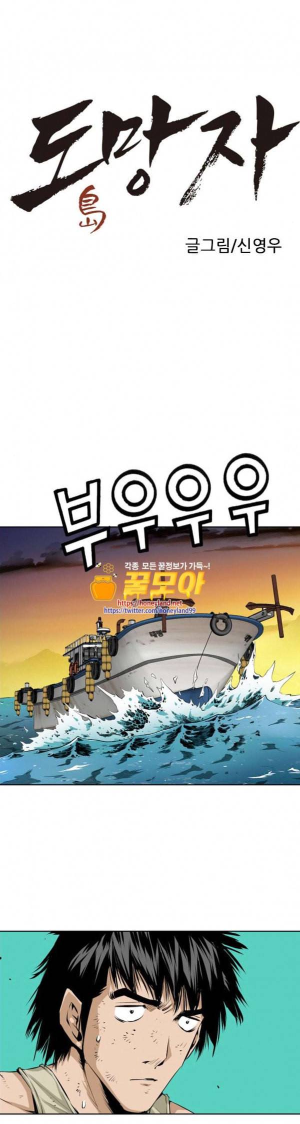 도망자 161화 1
