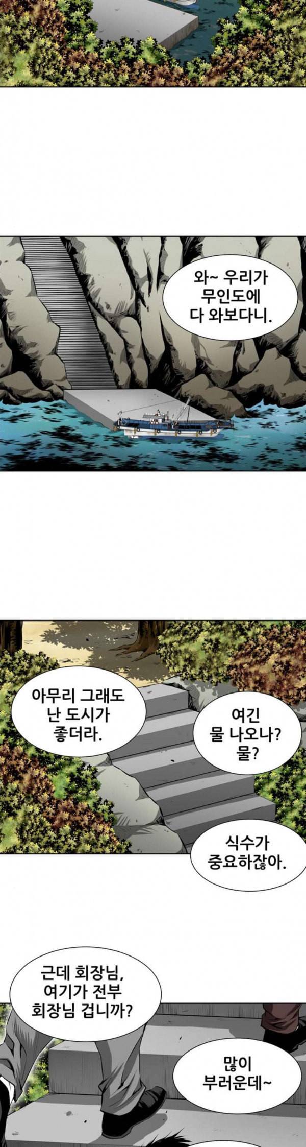 도망자 161화 3