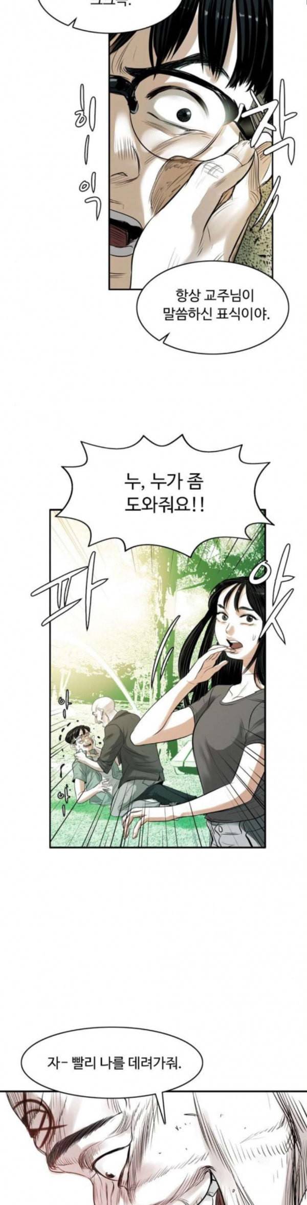 마도 6화 청춘의 끝 4