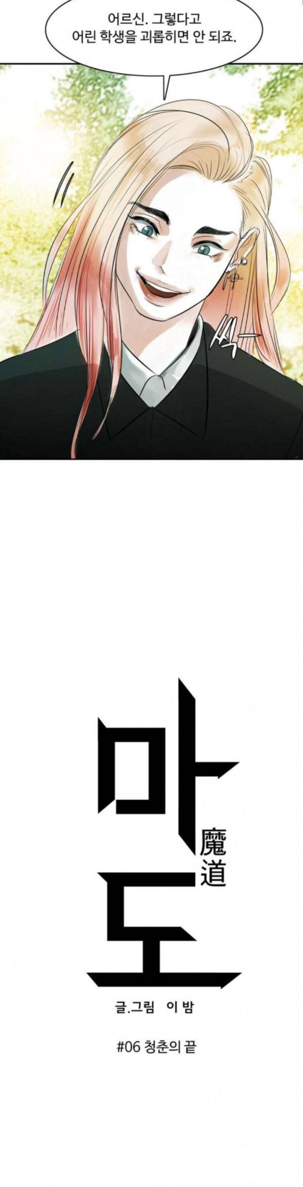 마도 6화 청춘의 끝 12