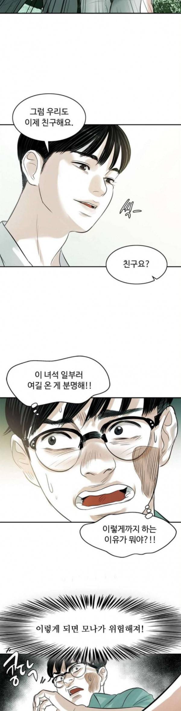 마도 6화 청춘의 끝 25