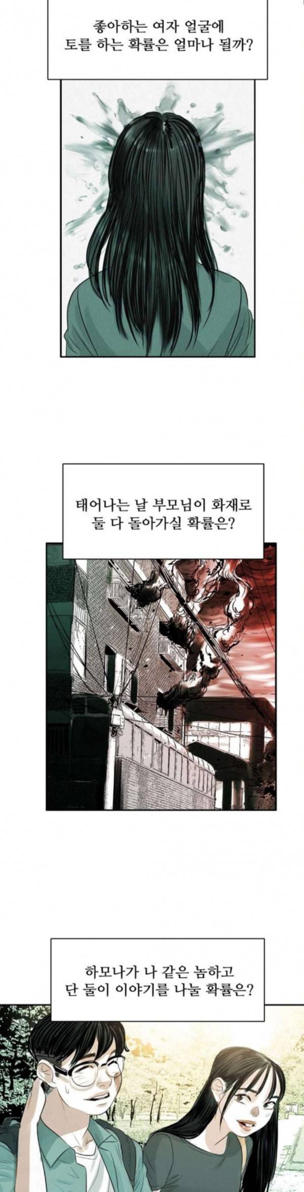 마도 6화 청춘의 끝 38