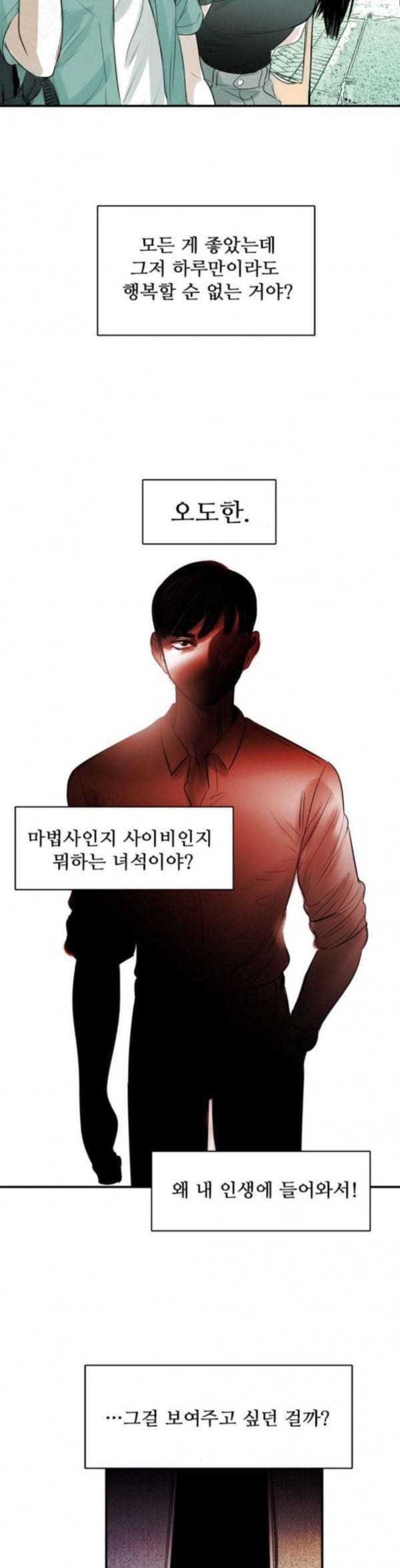 마도 6화 청춘의 끝 39