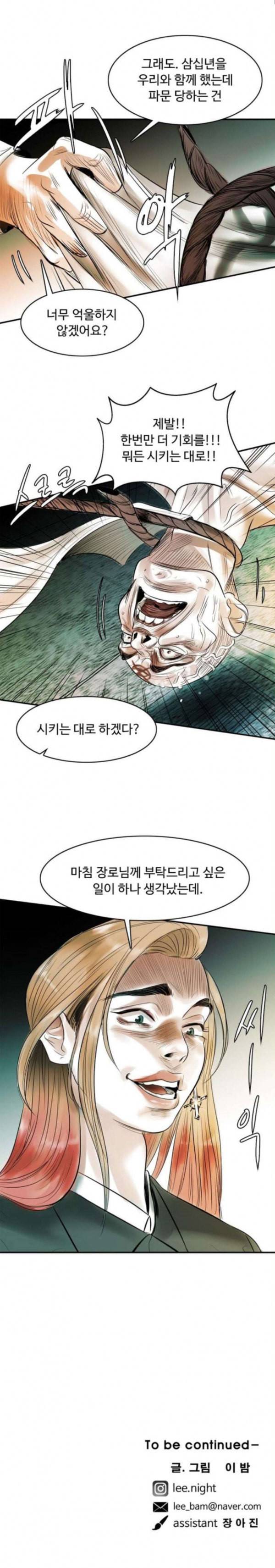 마도 6화 청춘의 끝 44